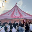 보플러스 | 2025 올리브영 페스타 추천 부스! 웨이크메이크 브링그린 바이오힐 보 컬러그램 후기 알려드림
