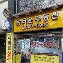 뉴드림부동산공인중개사사무소 이미지