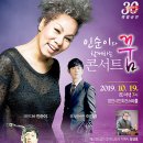 인순이와 함께하는 콘서트 꿈 이미지