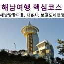 장춘해변횟집 | 해남 가볼만한곳 필수코스 땅끝마을, 대흥사, 보길도