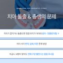 이바르게치과교정과치과의원 | 대전 교정전문 치과 추천 성인 앞니 교정