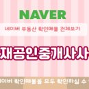 녹지공인중개사사무소 네이버블로그