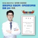 경희대학교 의학전문대학원 이미지