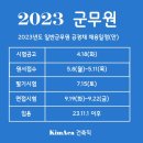 2023 군무원 필기시험 7월 15일 이미지