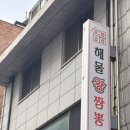 차이젠(해물왕짬뽕) 이미지