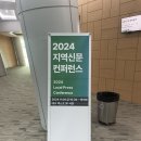 세븐일레븐 원주혁신미래점 | [지역신문 컨퍼런스 서포터즈 3기] 2024 지역신문 컨퍼런스 20주년 참가 후기