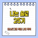 나는 솔로 25기 광수 직업 이미지