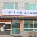 청기와냉면 이미지