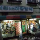본동식육점