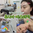 루시아 피부관리 | 김포 장기역 피부관리 에스테틱 추천 [루시아에스테틱] 안면비대칭 윤곽관리 후기
