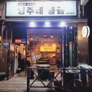 (내돈내산)월평동 육전 막걸리맛집 영주네풍금 방문후기