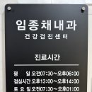 임종채내과의원 이미지