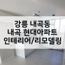 내곡현대아파트 이미지