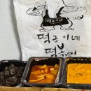 떡군이네떡볶이부산
