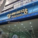 알레르망광주 - 북구 설죽로 227 | 내돈내산 여름 냉감이불 추천 알레르망 세탁법 건조기