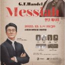 수원시립합창단 제184회 정기연주회 | 경희애문화 공연전시, 수원시립합창단 제184회 정기연주회 <G.F.Handel_Messiah>