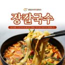 장칼국수 - 평택시 | 장칼국수