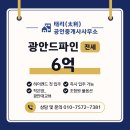 민락신세계공인중개사사무소 | 광안드파인 광안대교뷰 104동 20층이상 고층 전세6억_신축 하이엔드 아파트 첫입주