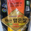 선진농협 미곡처리장 | [맛있는 쌀] 아산 맑은 쌀 구매후기 강력추천
