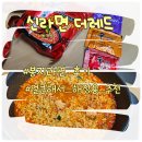 신상라면 신상템 농심 신라면더레드 봉지라면 후기