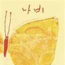 책나비