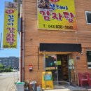 얼큰산더미감자탕 이미지