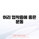 좋은운동 이미지