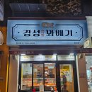 경성찹쌀꽈배기 (금호점) | 중랑구 동부시장 간식 , 경성 찹쌀 꽈배기 고로케&amp;찹쌀 꽈배기 먹방