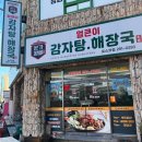 포항감자탕 | 포항 감자탕 끝판왕! 본가왕뼈감자탕 포항포스코점 방문 후기