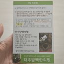 경주 대추밭백한의원 실패, 4첩 한약 복용 후기