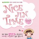 나이스진 이미지