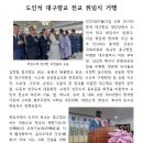 도인석 대구향교 전교 취임식 거행(2023-07-01) 이미지