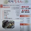 음성손칼국수 | 초복,중복,말복 몸보신으로 다녀온 충북혁신도시 덕현칼국수 해물 닭한마리 후기 삼복더위나기