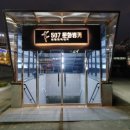 507문화벙커 생활문화센터 이미지