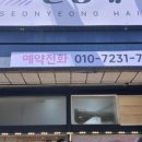 선영미용실 이미지