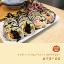 요기＆김밥 | 속초 김밥 맛집 요기국수김밥