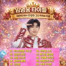 🌺임영웅 타이틀 중 울 영시님들의 최애는⁉️ 이미지