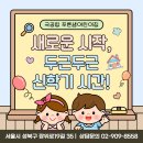국공립 푸른샘어린이집 이미지