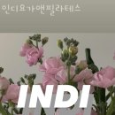 인디요가앤필라테스 - 20601 | 인디요가앤필라테스