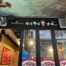 돼지우리불났네 이미지