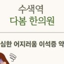 다봄한의원 이미지