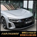 카워시맨 | 고성능 전기차도 유막제거가 필요할까? 아우디 e-tron GT 작업 후기