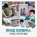 이마트24 R안산한샘점 | 편의점 프린팅박스 사진인화 가격·사용법·인화 품질 후기