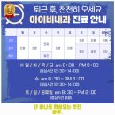 학하동 내과 아이비내과의원 가격 및 후기 추천 리뷰 주차 예약 알아봐요