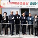 산정경로당 이미지