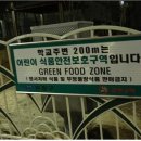 그린푸드 이미지