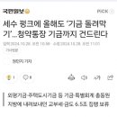 세수펑크에 청약통장 기금까지 동원 이미지