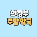민락온누리약국 이미지