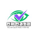 안혁안과의원 이미지