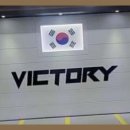 승리 태권도 교육관 이미지